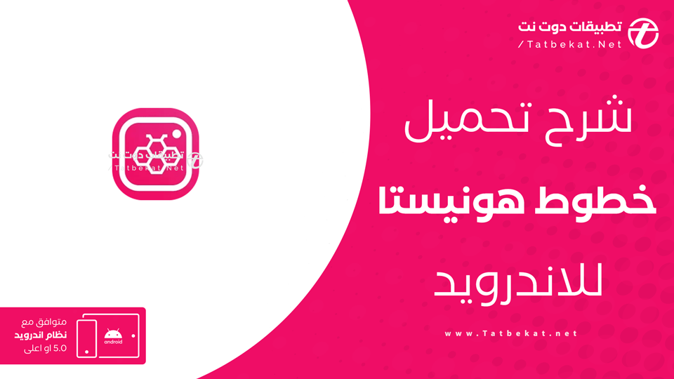 تحميل خطوط هونيستا