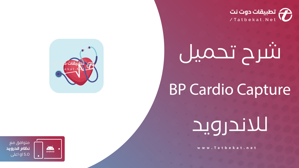 تحميل BP Cardio Capture