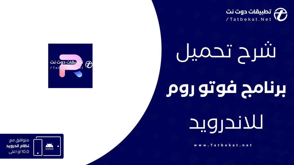 تحميل تطبيق photoroom